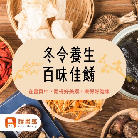 udn2025冬令養生百味佳餚Banner_FB