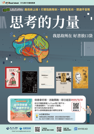 HyRead12月文化部計次海報