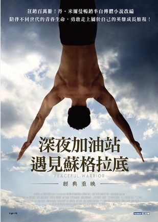 深夜加油站遇見蘇格拉底.jpg