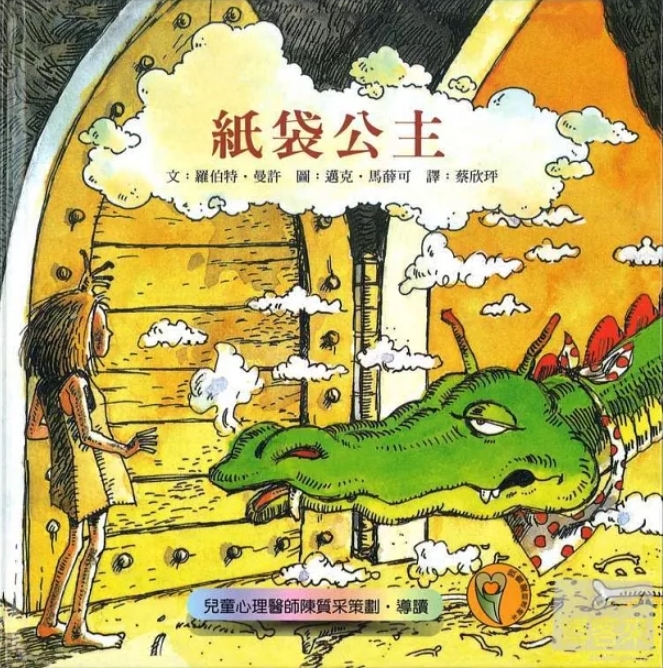紙袋公主.jpg