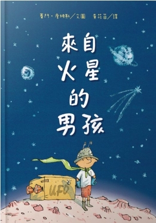 來自火星的男孩.jpg