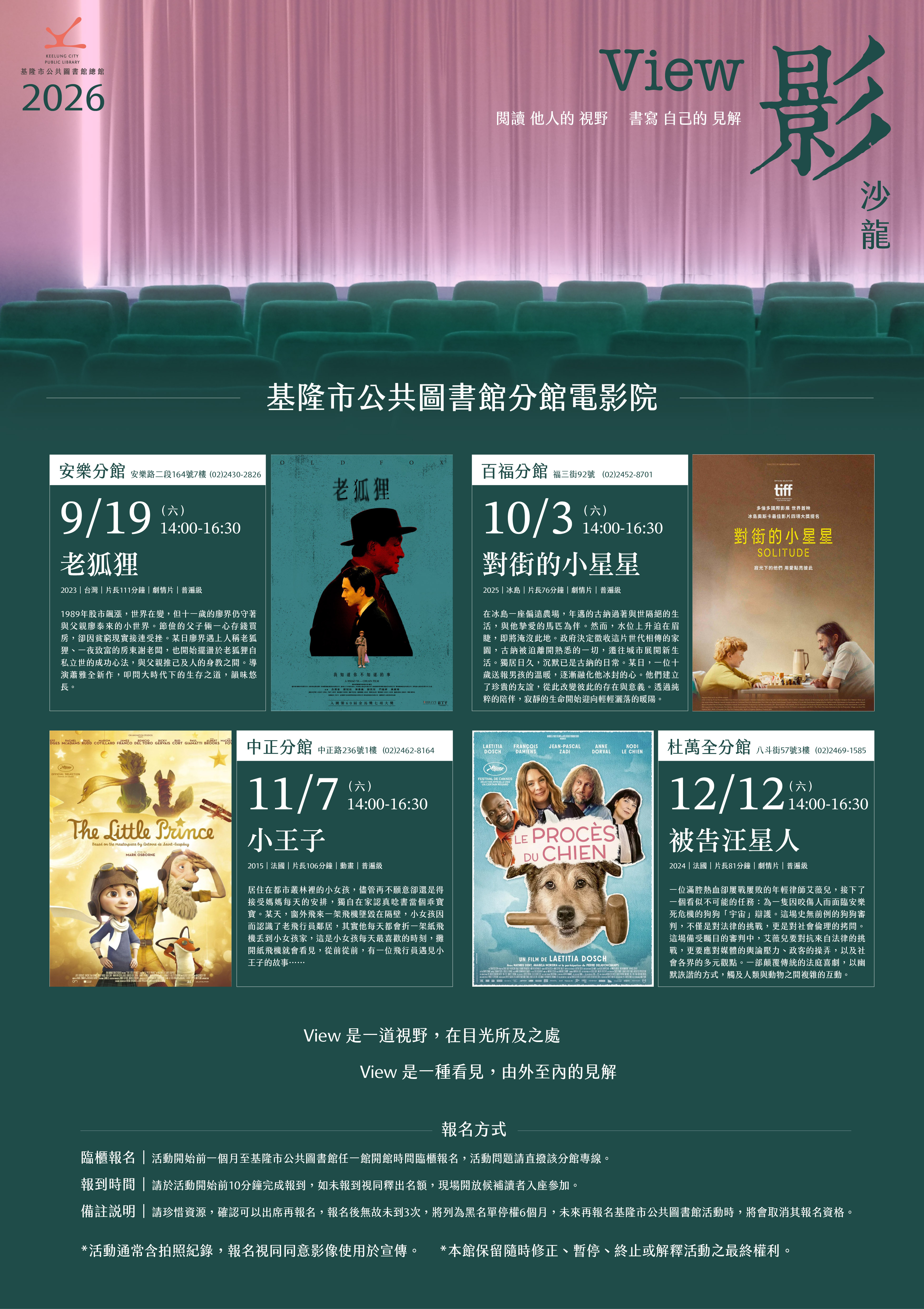 【影沙龍】下半年場次｜2026基隆市公共圖書館分館電影院