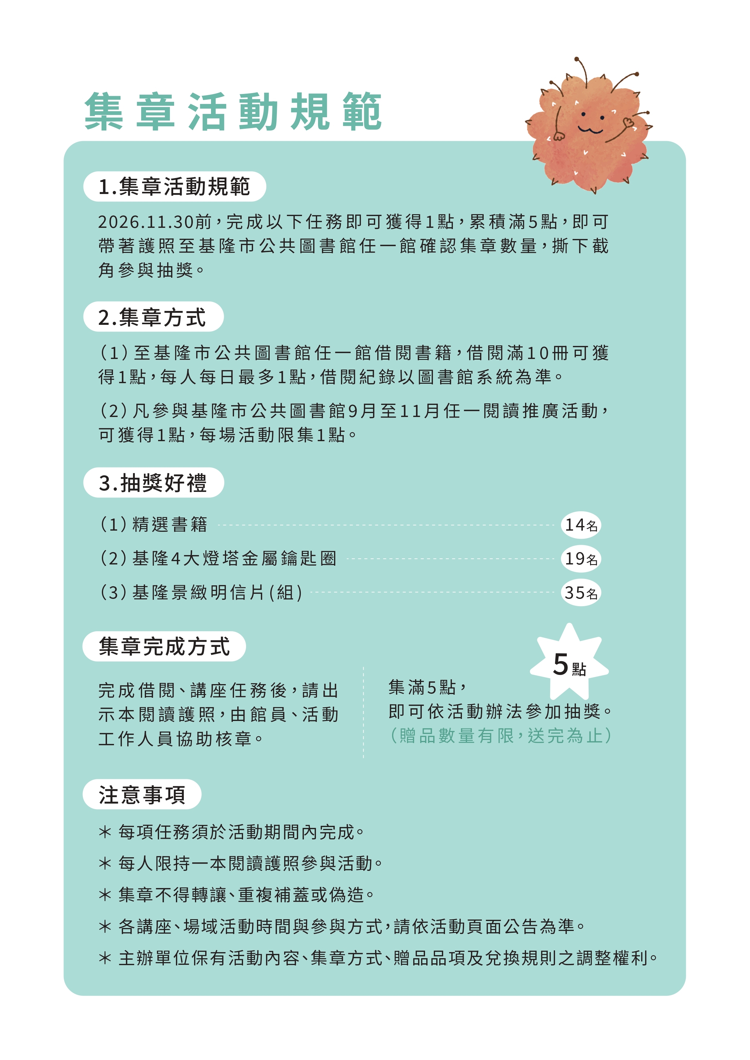 2026港都閱語｜閱讀集章抽好禮