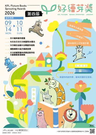 第四屆好繪芽獎宣傳海報