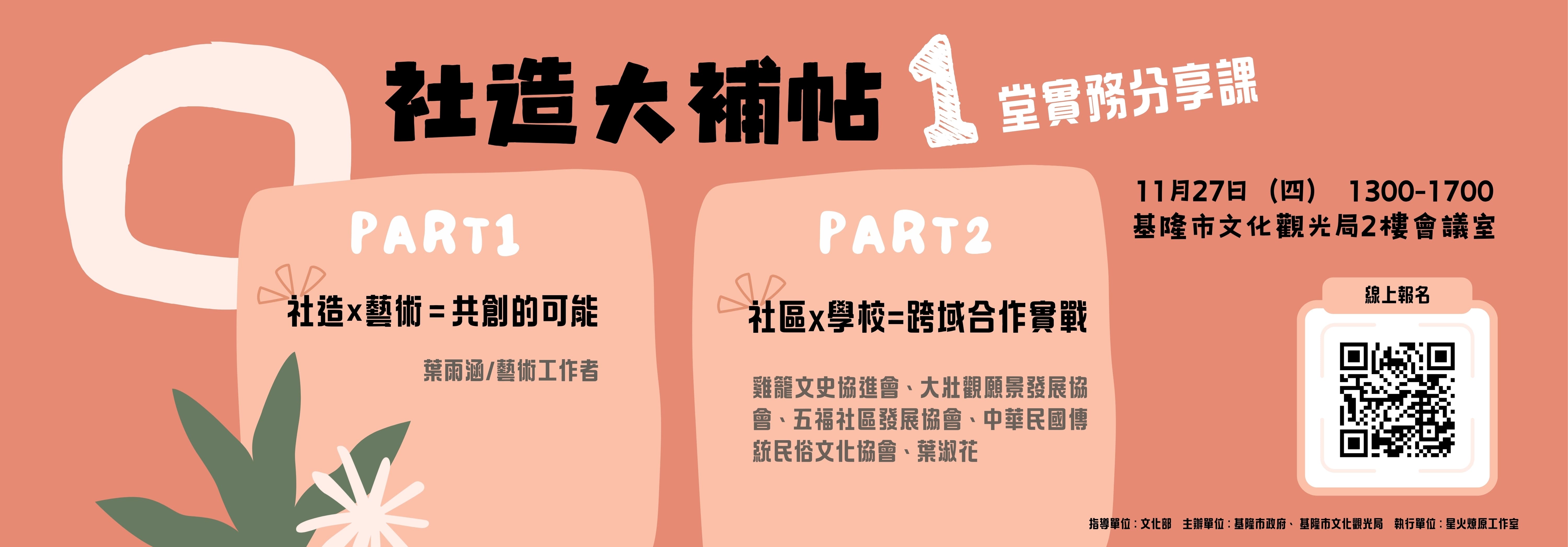社造大補帖