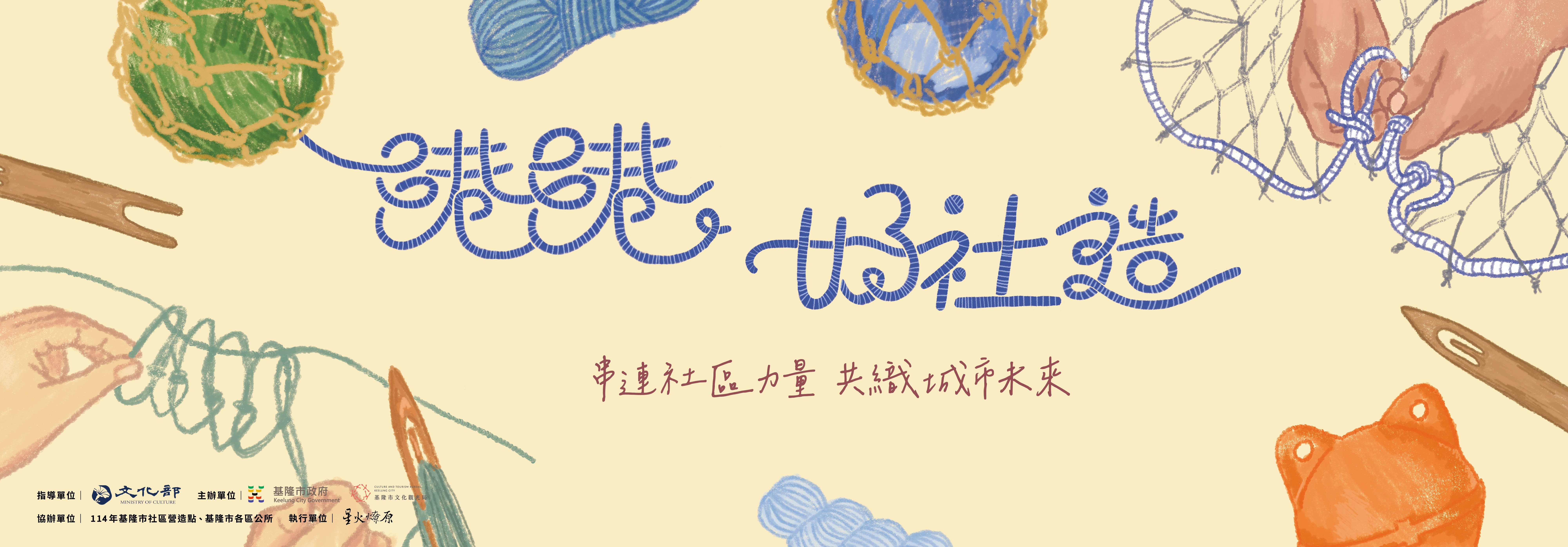 港港好社造