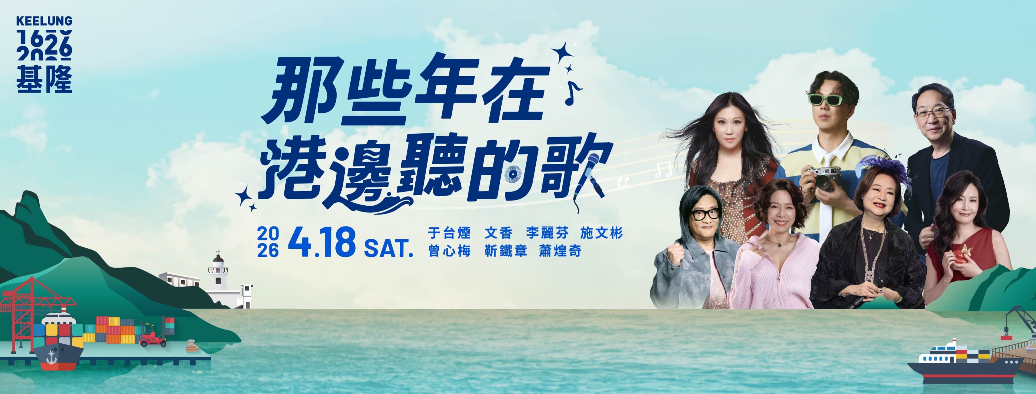 那些年在港邊聽的歌