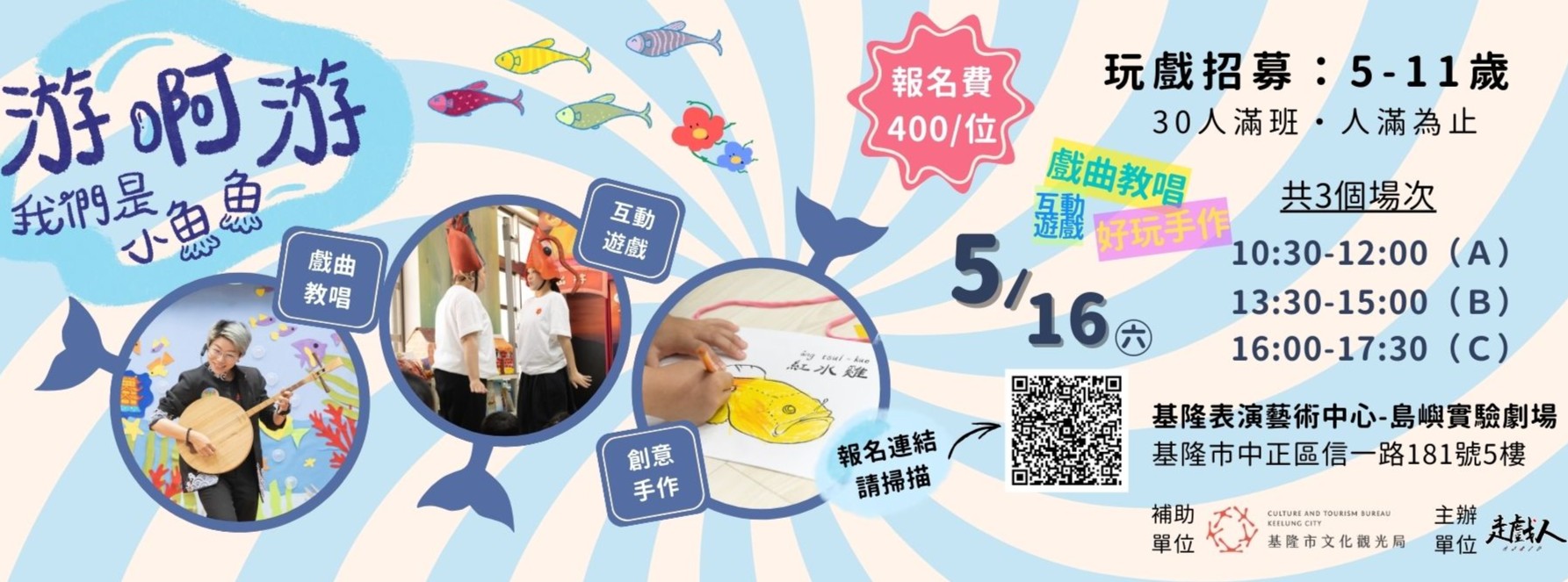 兒童戲曲沙龍《游啊游我們是小魚魚》