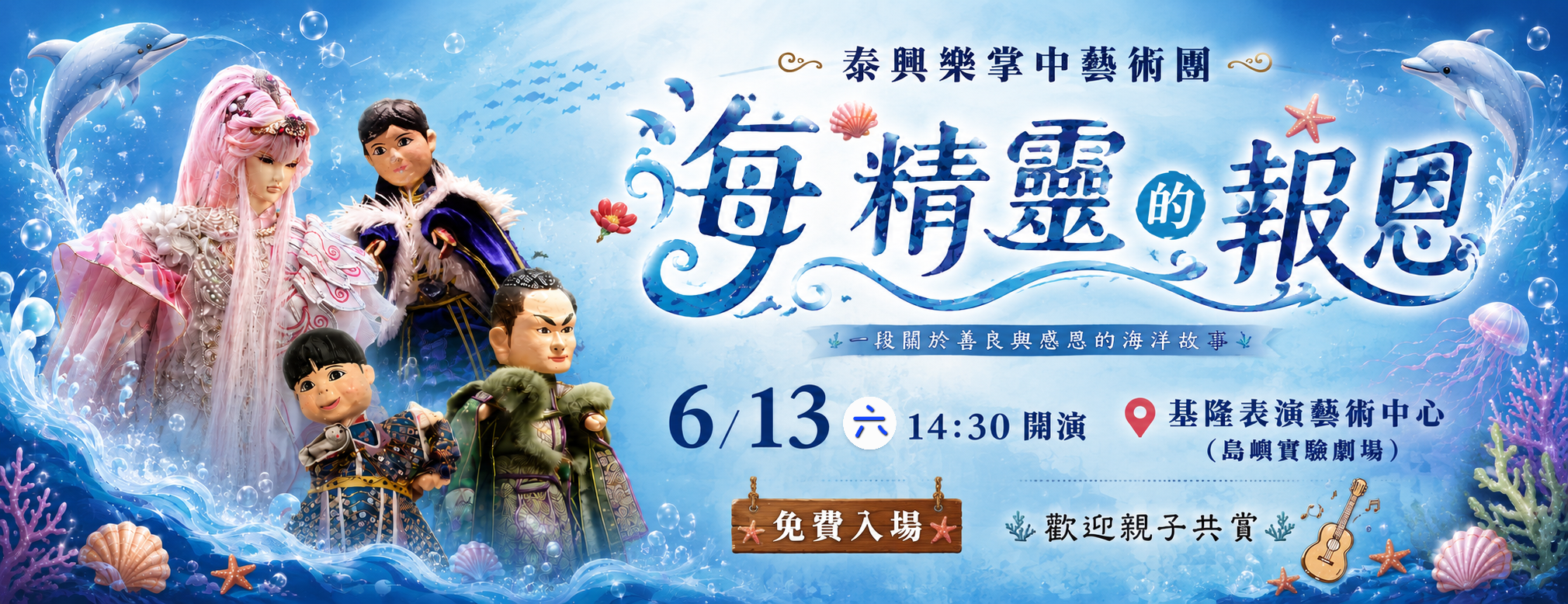 海底奇幻世界 海精靈的報恩