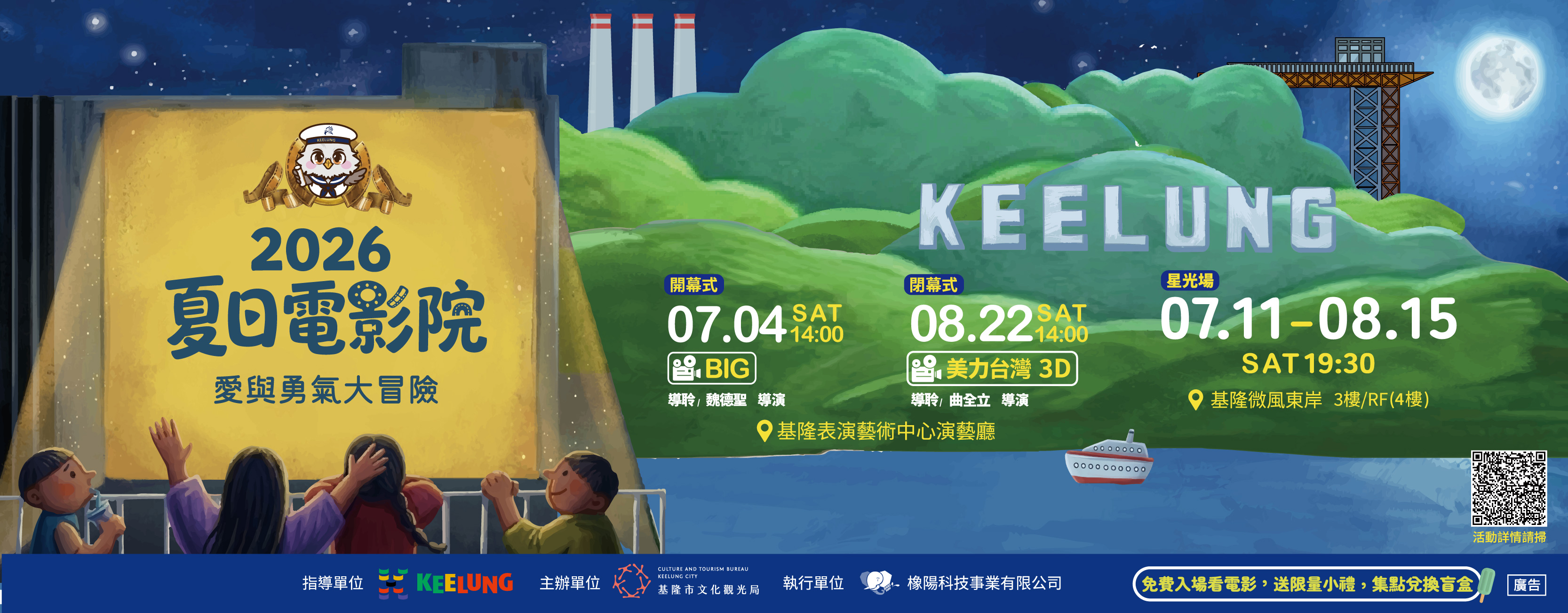 2026夏日電影院