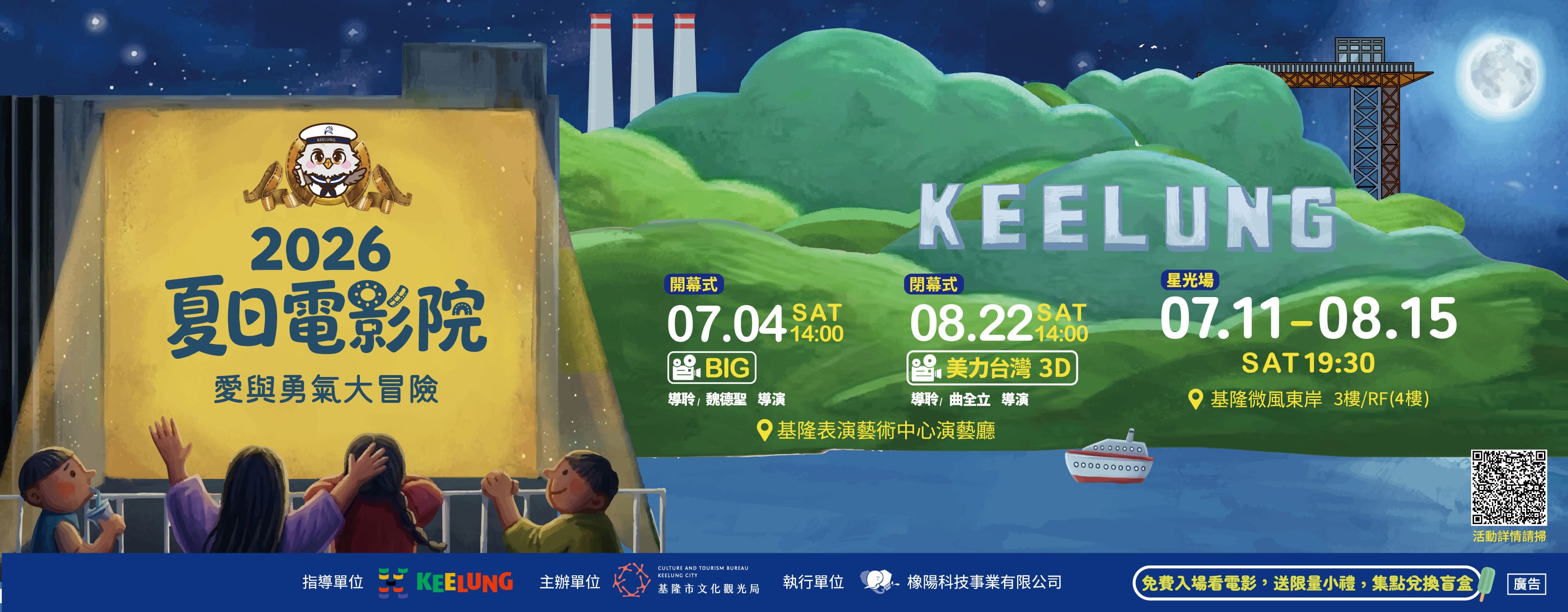 2026夏日電影院