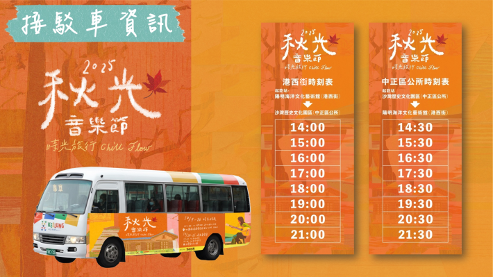 接駁車班次