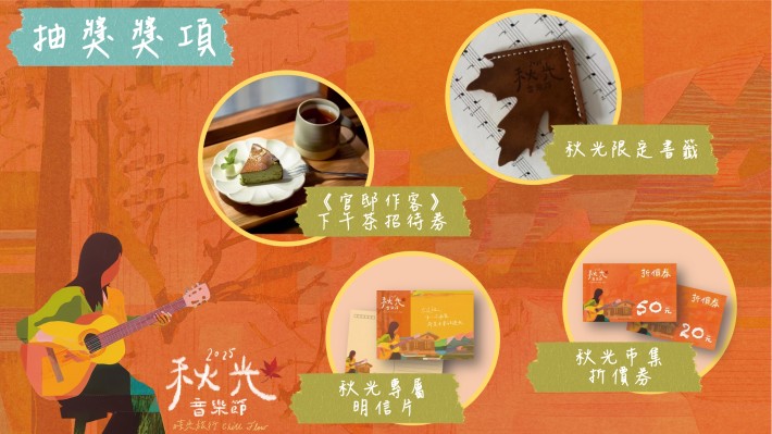 集章抽獎獎項