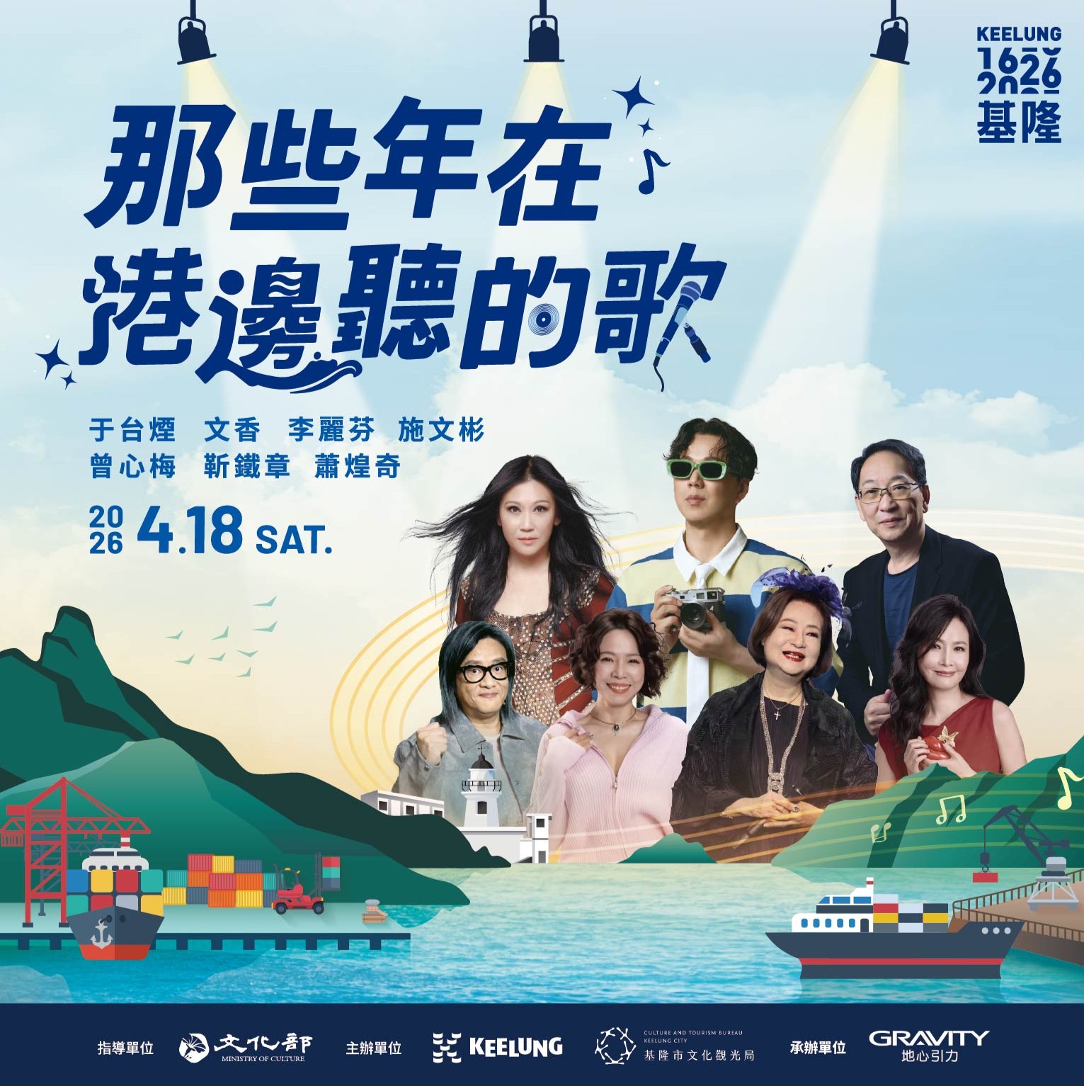 那些年在港邊聽的歌