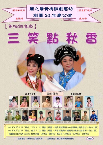 115.三笑點秋香大海報設計OK