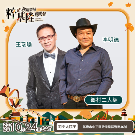 鄉村二人組
