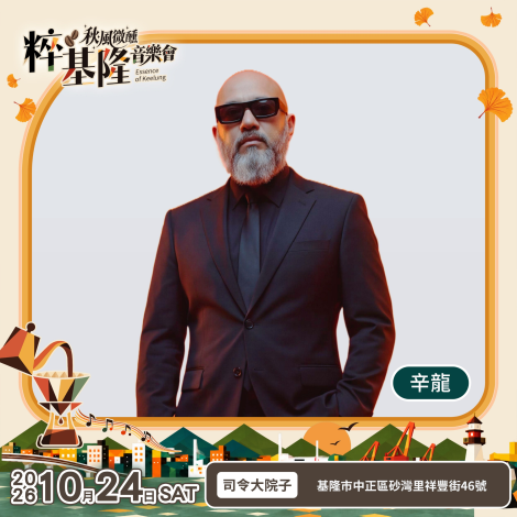 辛隆