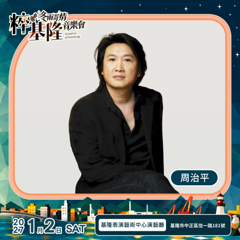 周治平