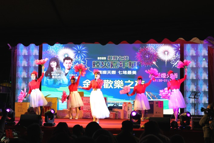 七堵煙火嘉年華