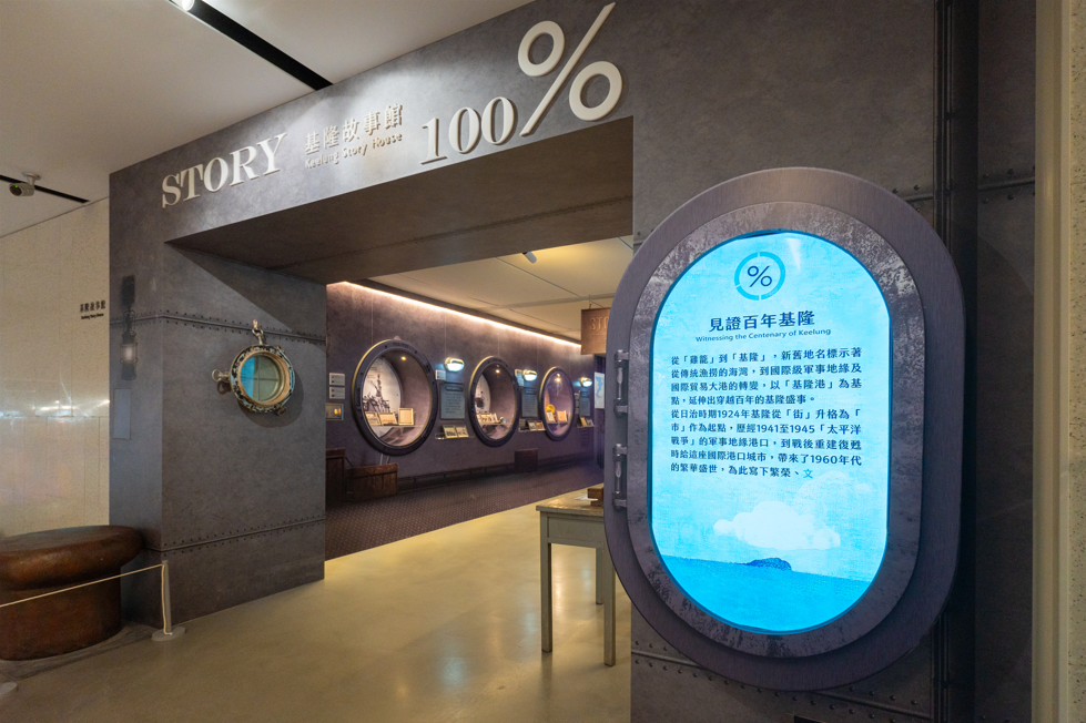 基隆故事館.png