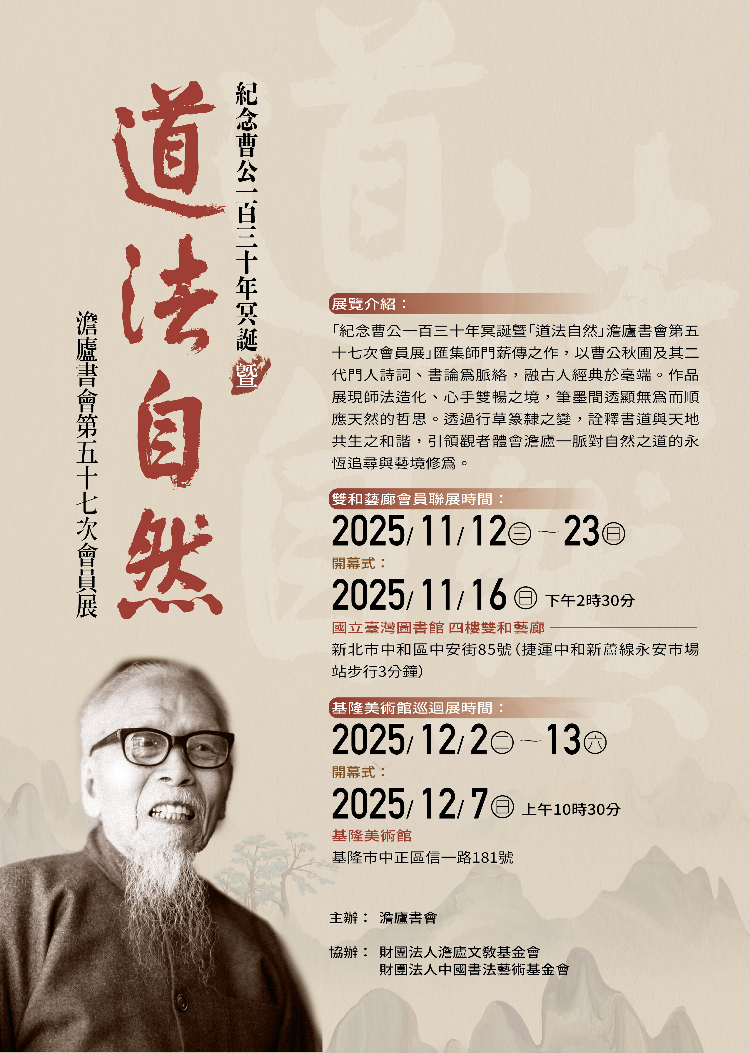 道法自然宣傳海報210x297mm.jpg