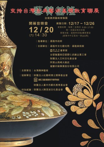 1141220-基隆美術館A4海報.JPG