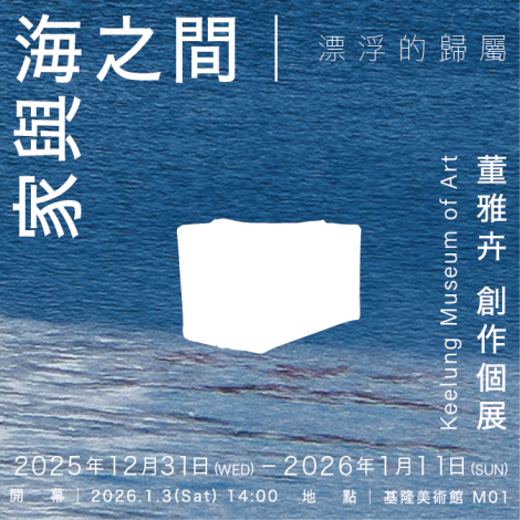 670 x 670 px_家與海之間