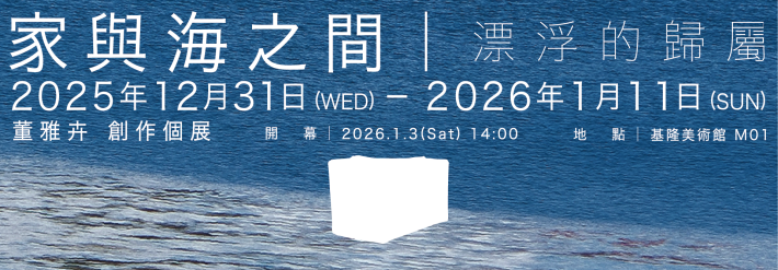 1920 x 670 px_家與海之間