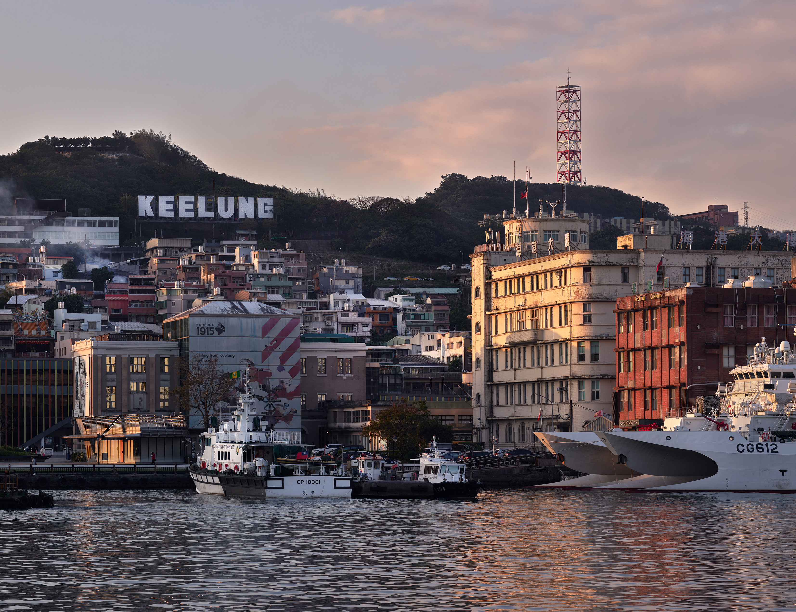 回望400－基隆的往昔與新貌攝影特展