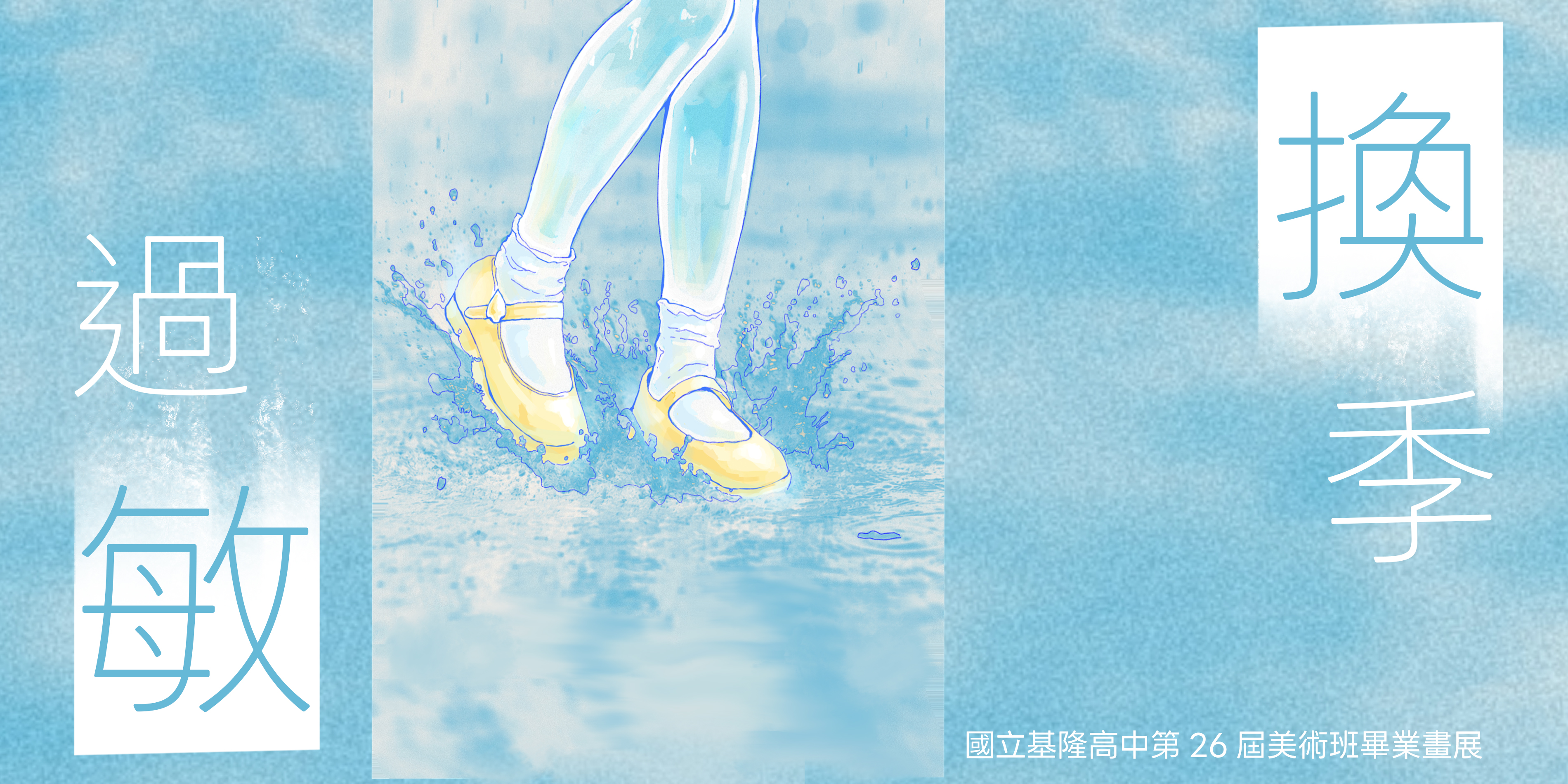 換季過敏-橫.jpg