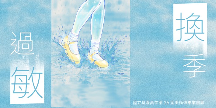換季過敏-橫