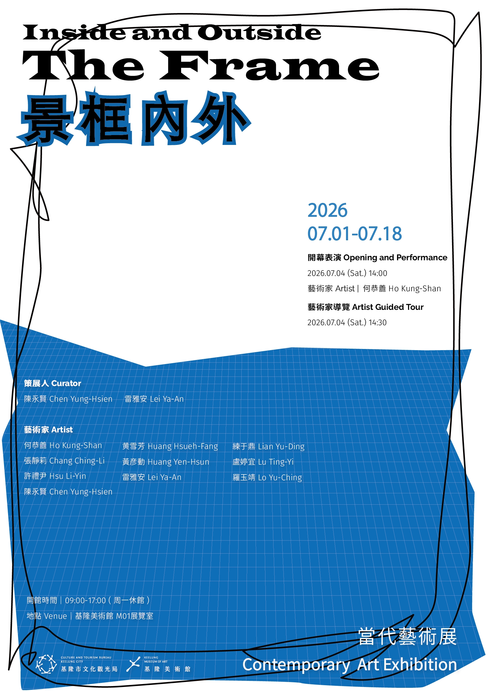 景框內外_當代藝術展_海報.jpg
