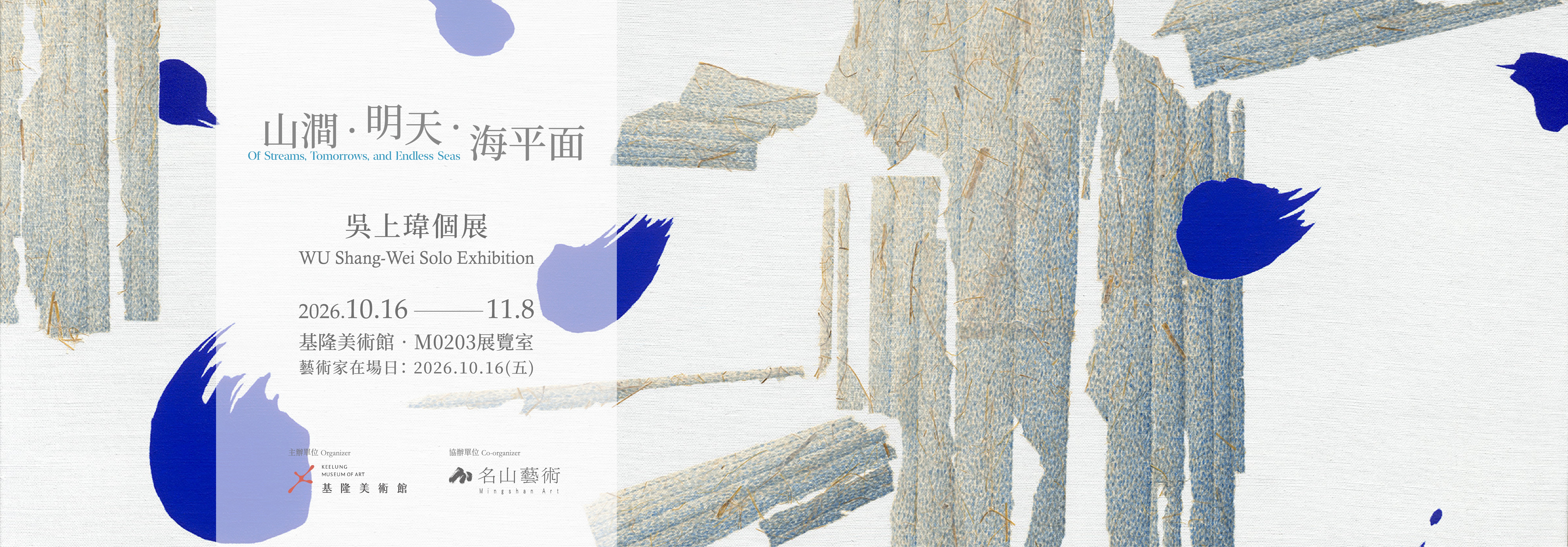山澗．明天．海平面