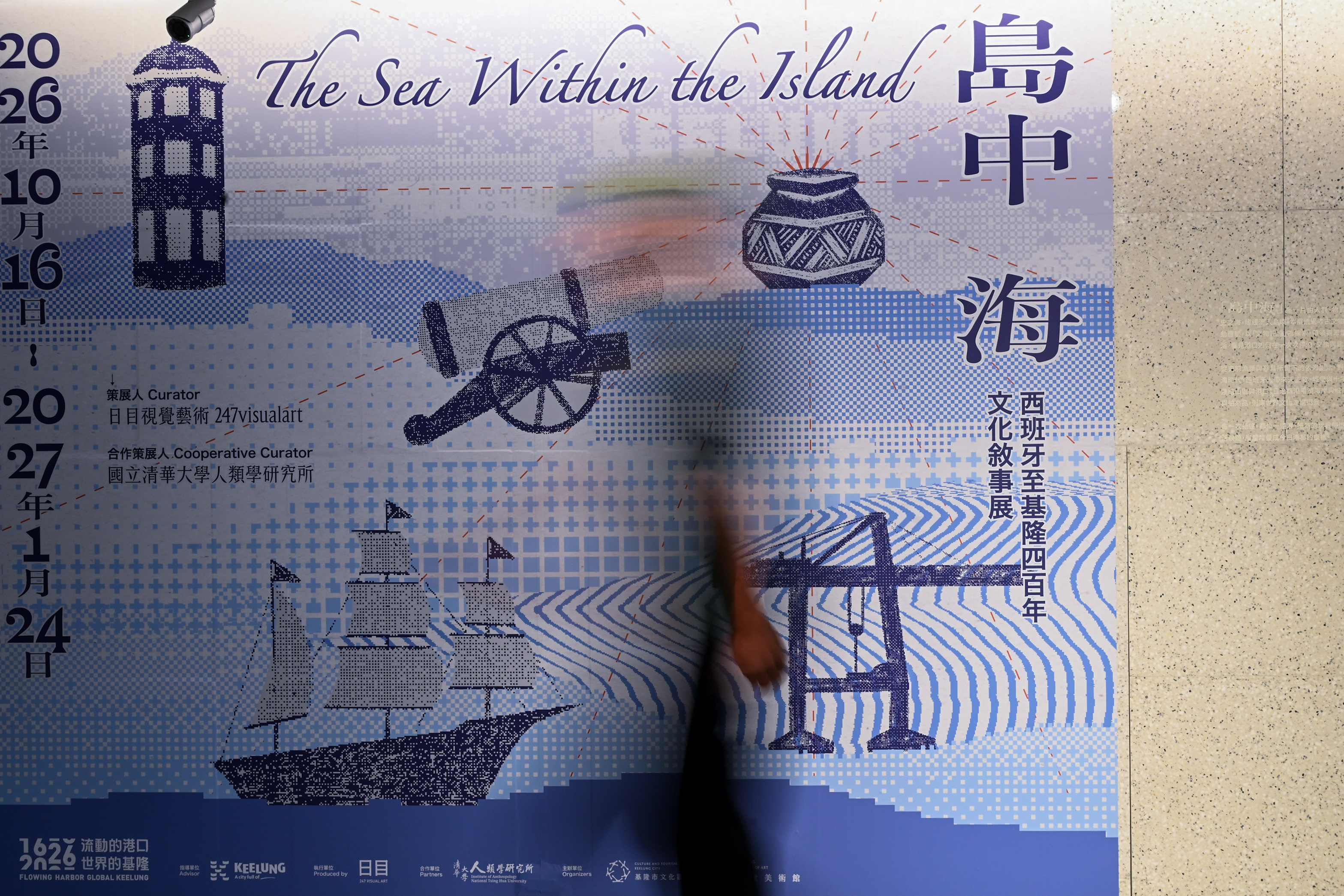 流動的港口，世界的基隆《島中海》