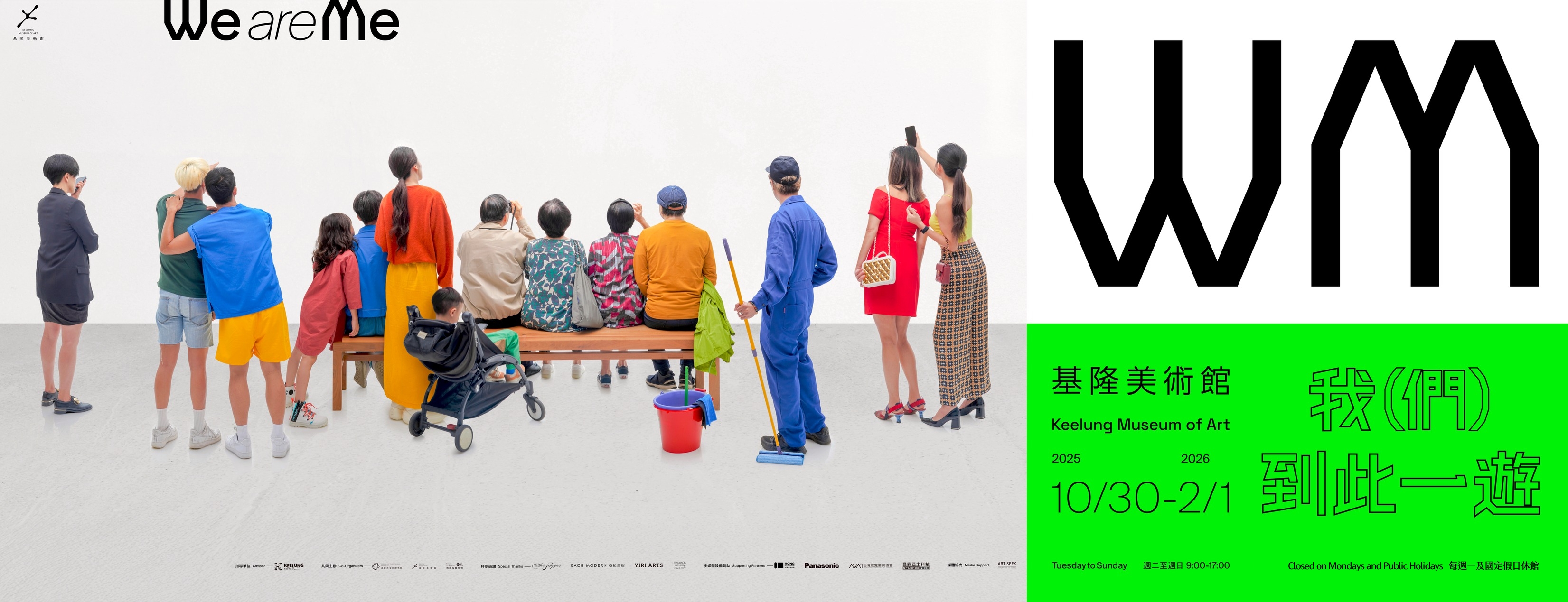 《WE ARE ME — 我(們)到此一遊》