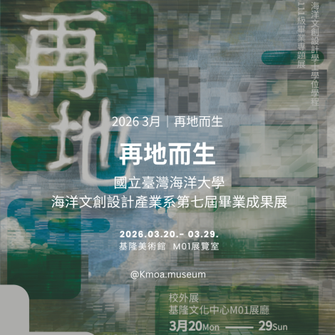 3. 海洋大學文創系