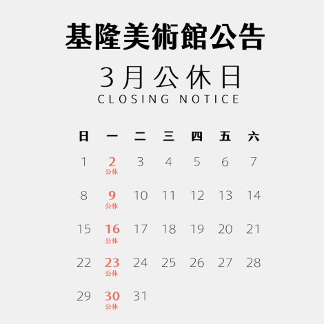 7. 115.03. 休館公告