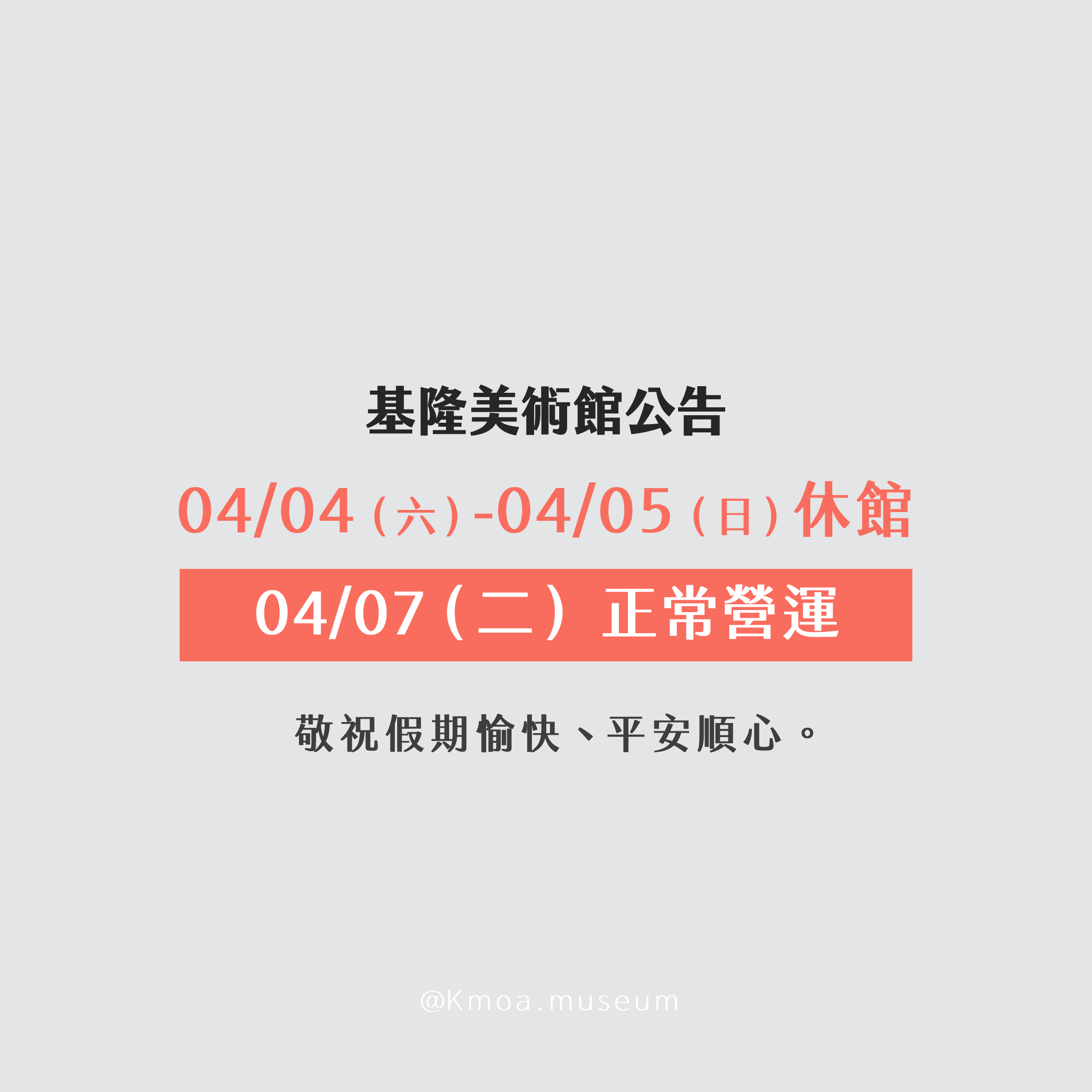 2026.04.04. 休館.png