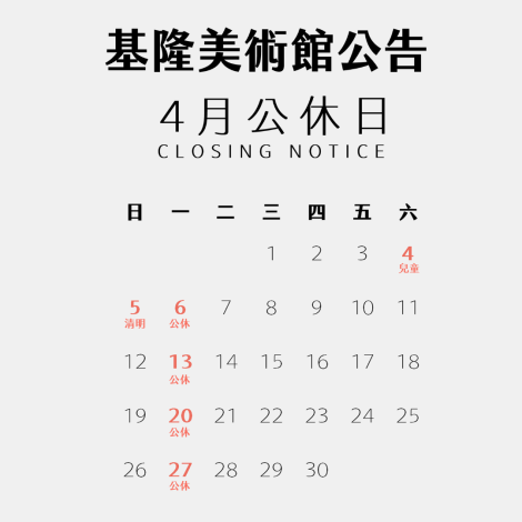 98. 美術館公告用