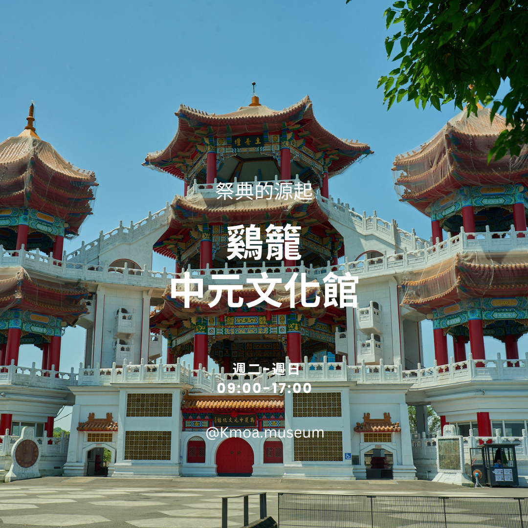 基隆美術館2026年5月展覽資訊