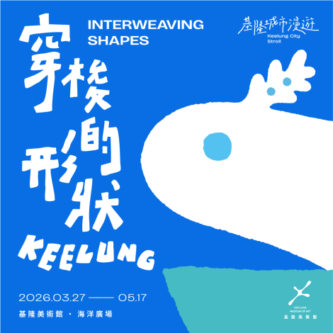 1. 穿梭的形狀