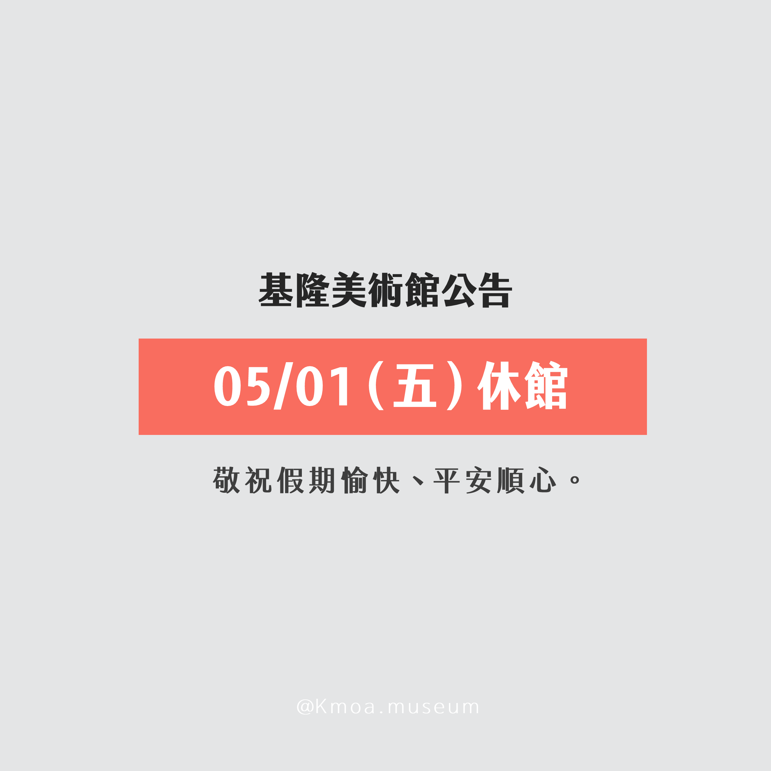 基隆美術館2026年5月展覽資訊
