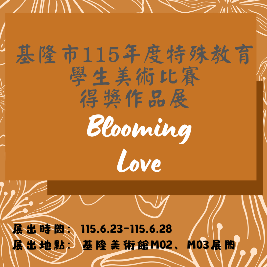 基隆美術館 2026年6月展覽資訊