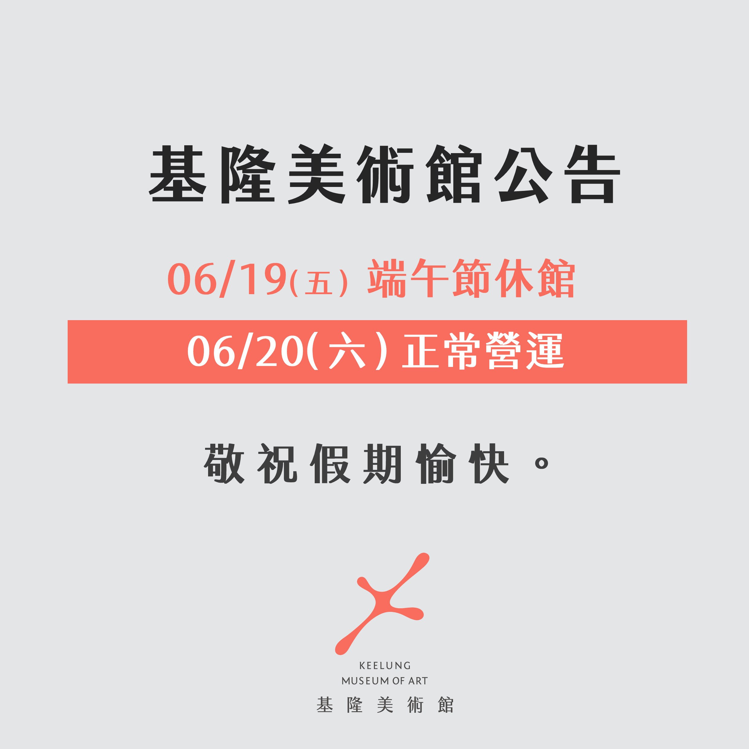基隆美術館 2026年6月展覽資訊