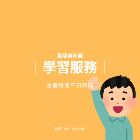 99. 美術館公告用_0