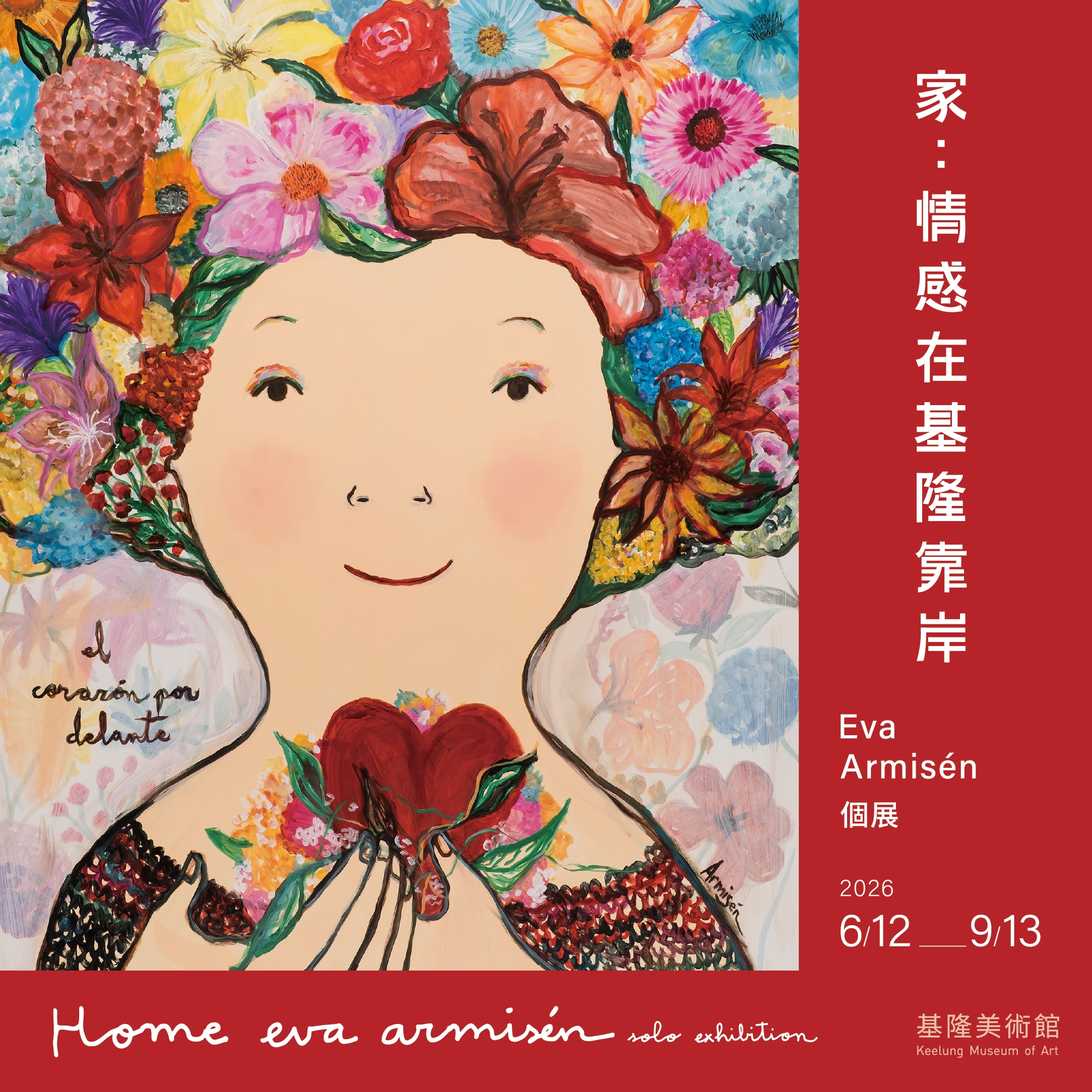 基隆美術館2026年8月展覽資訊