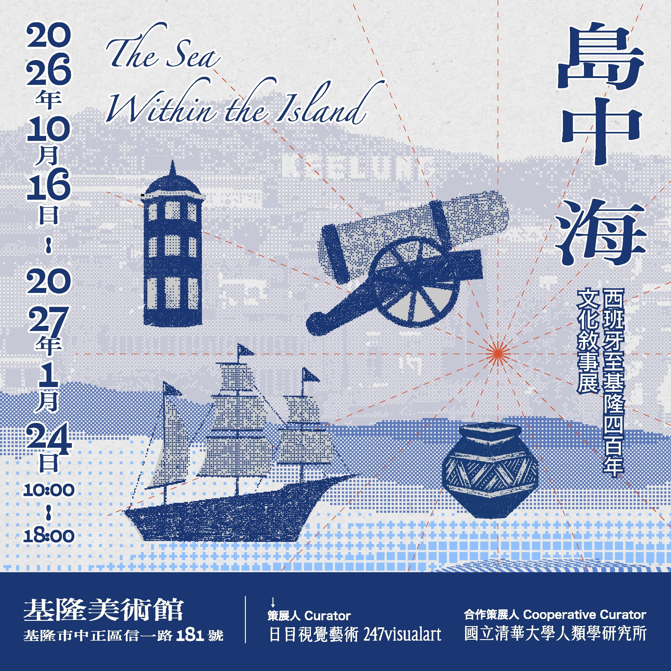 2026年10月基隆美術館展覽資訊
