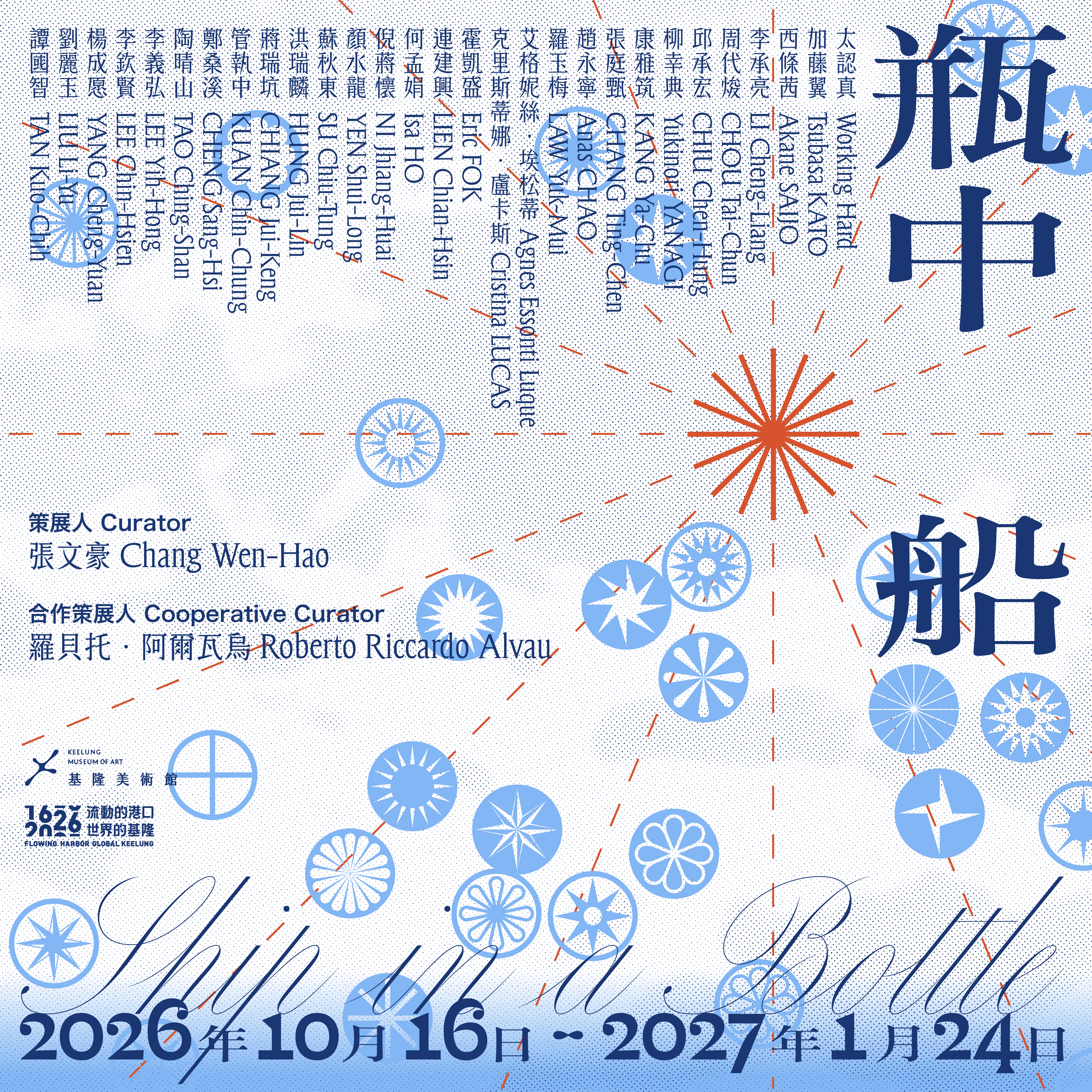 2026年10月基隆美術館展覽資訊
