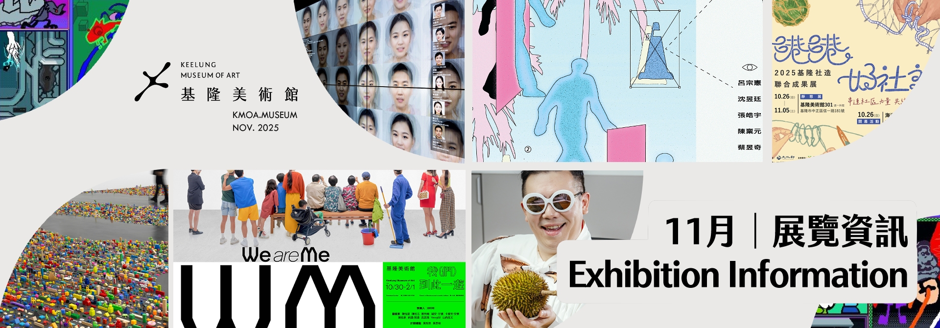 │基隆美術館│11月展覽資訊