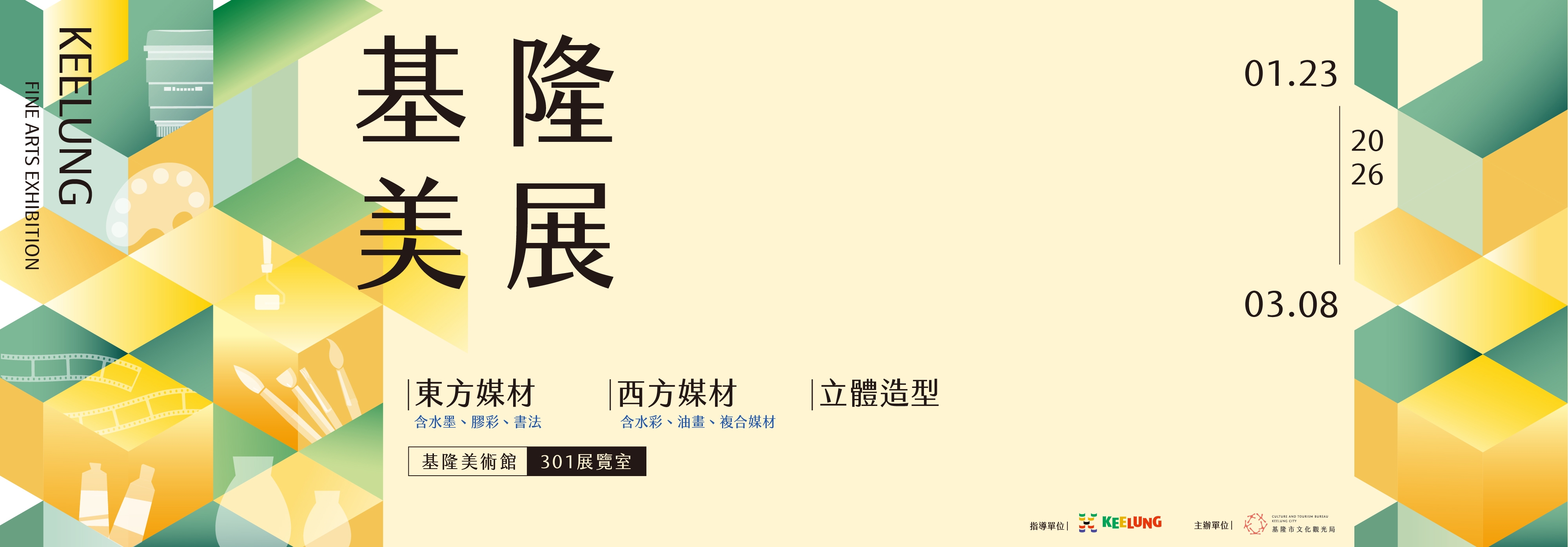 2025基隆美展成果